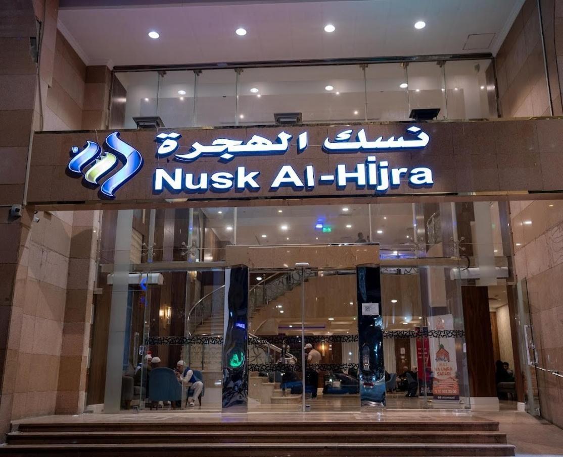 Hotel Nusk Al Hijrah Medina Exterior foto